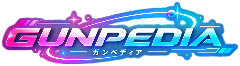 GUNPEDIA ガンペディア